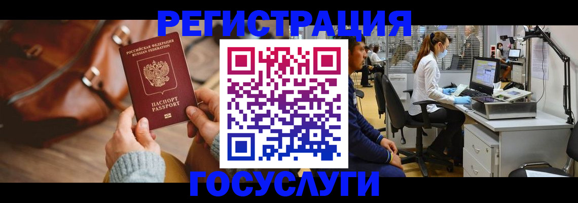 временная регистрация законно в Бакале
